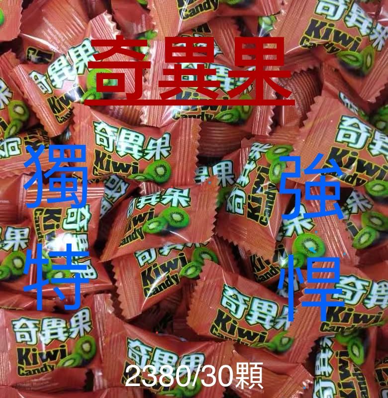 馬來西亞精力糖-奇異果